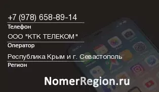 Кто звонил с 9786588914 - регион и оператор